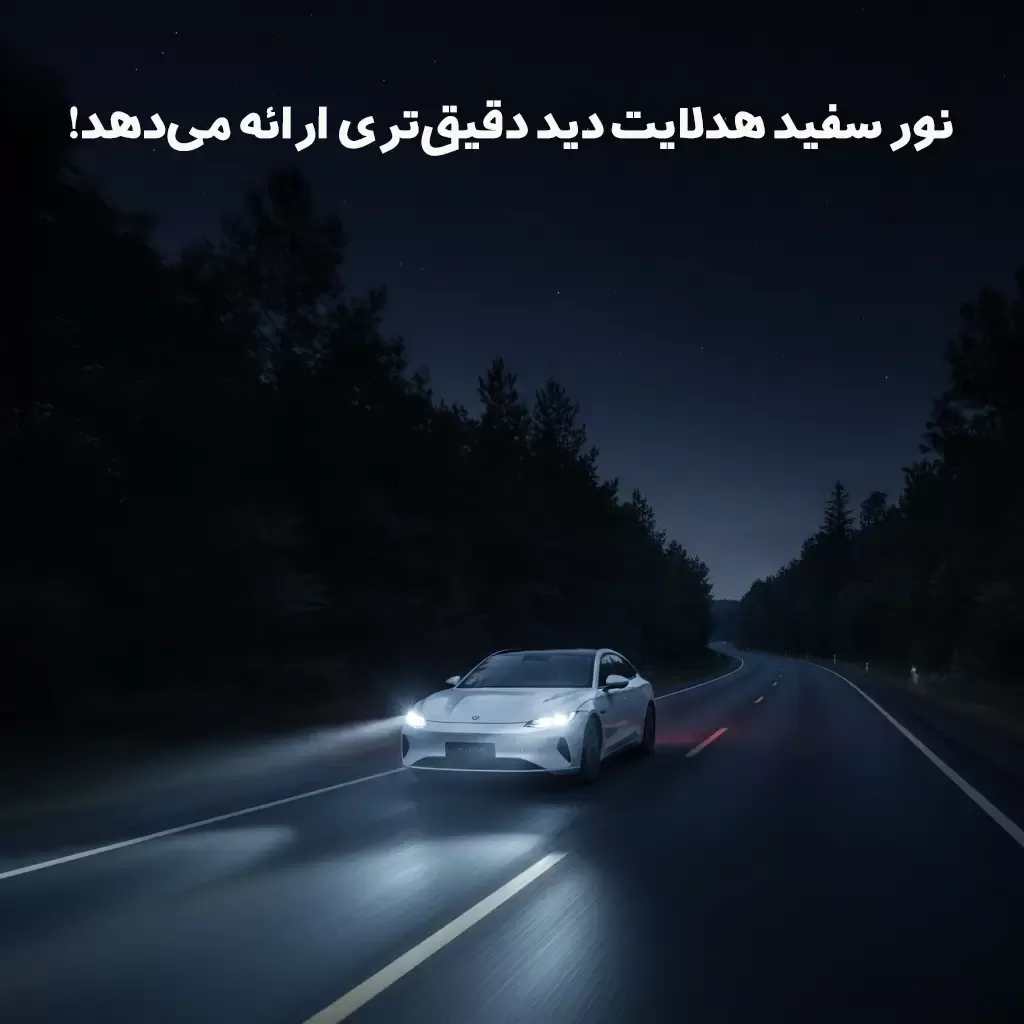 مقایسه هدلایت و هالوژن خودرو