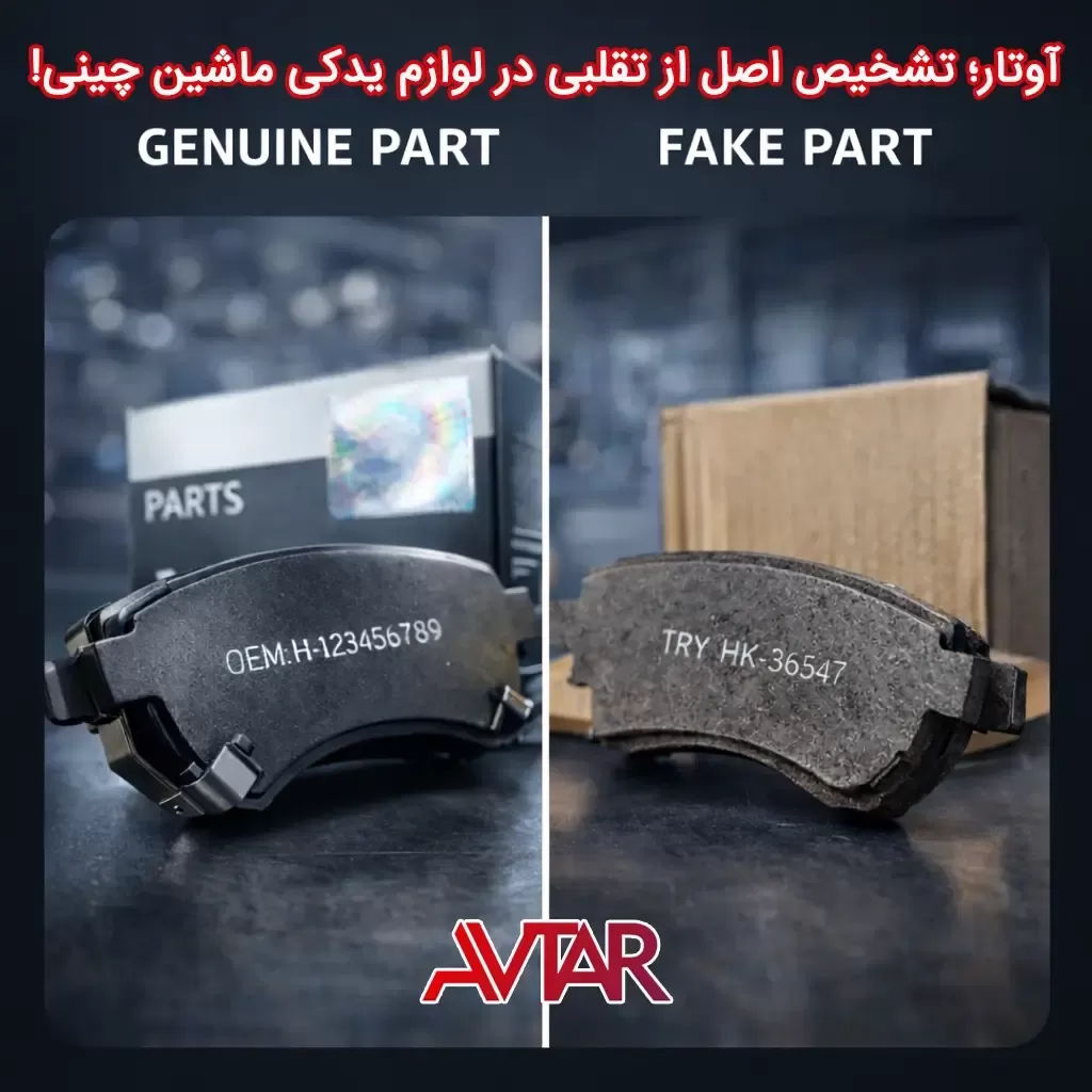 لوازم یدکی ماشین چینی