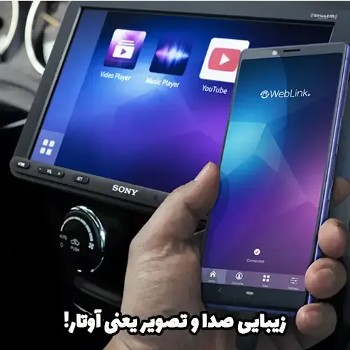 سیستم صوتی و تصویری ماشین، سیستم صوتی و تصویری خودرو