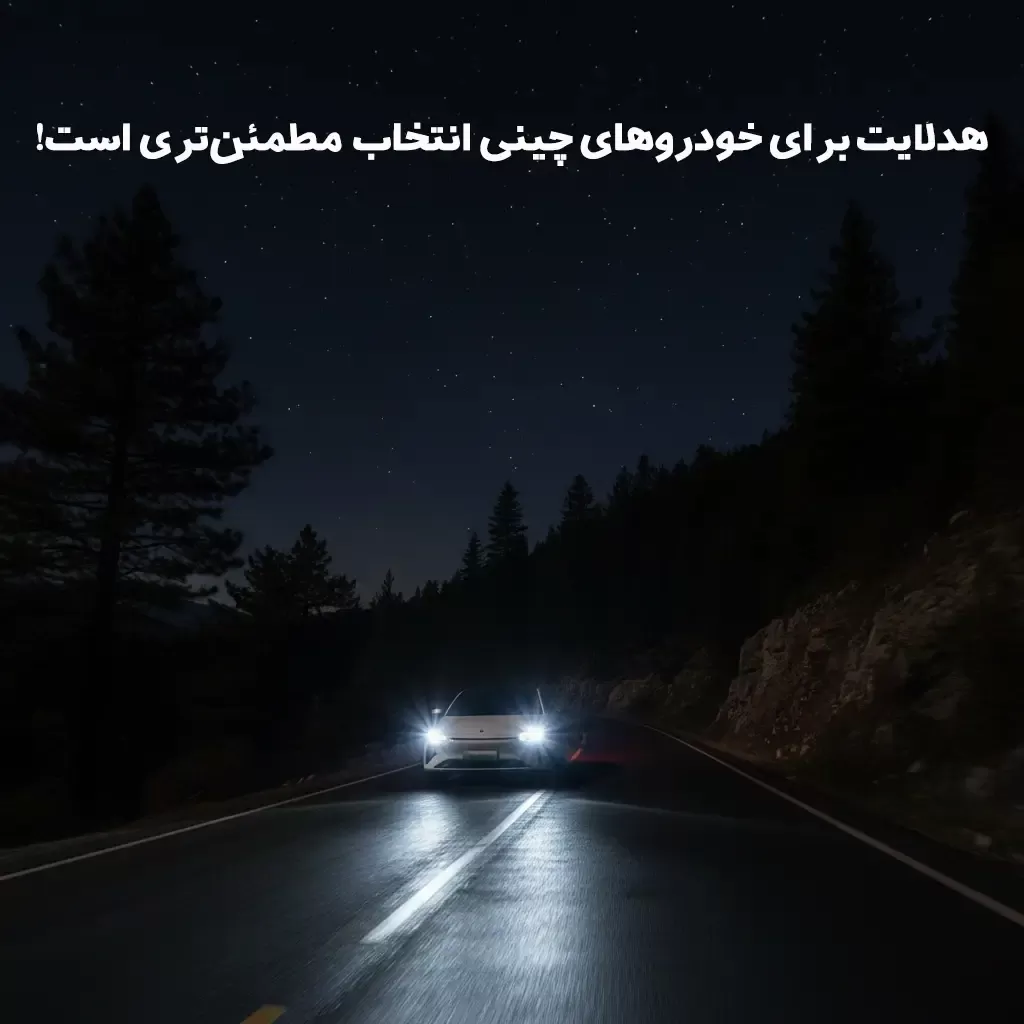 مقایسه هدلایت و هالوژن خودرو